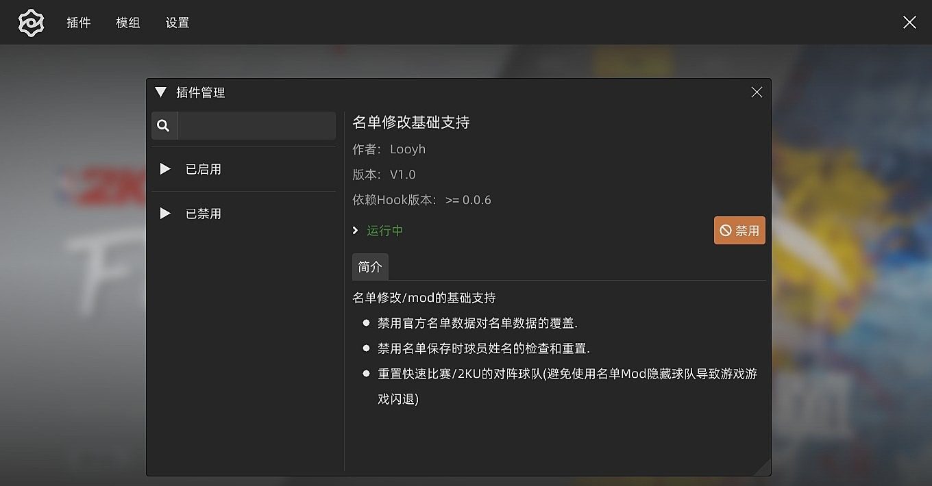 [2K22/23_Hook_Plugin] 名单修改mod基础支持 / V1.0-长游分享网