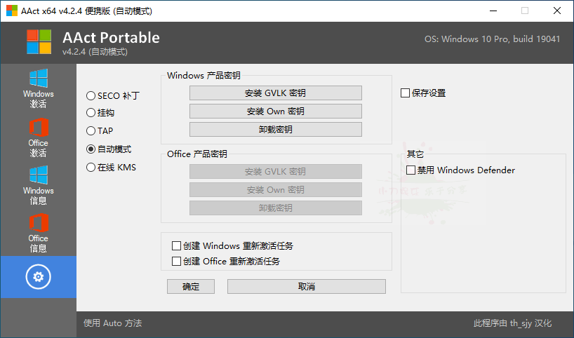 图片[2]-PC激活工具AAct v4.2.4汉化版-长游分享网