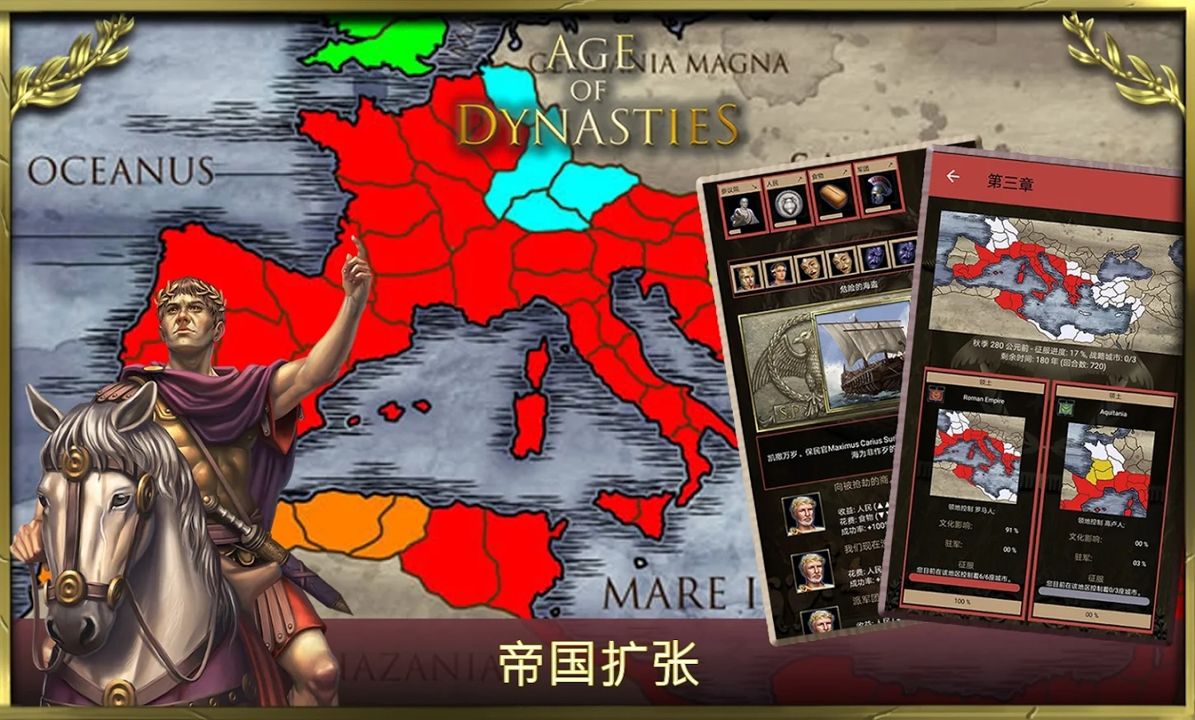 王朝时代:罗马帝国 魔改版-长游分享网
