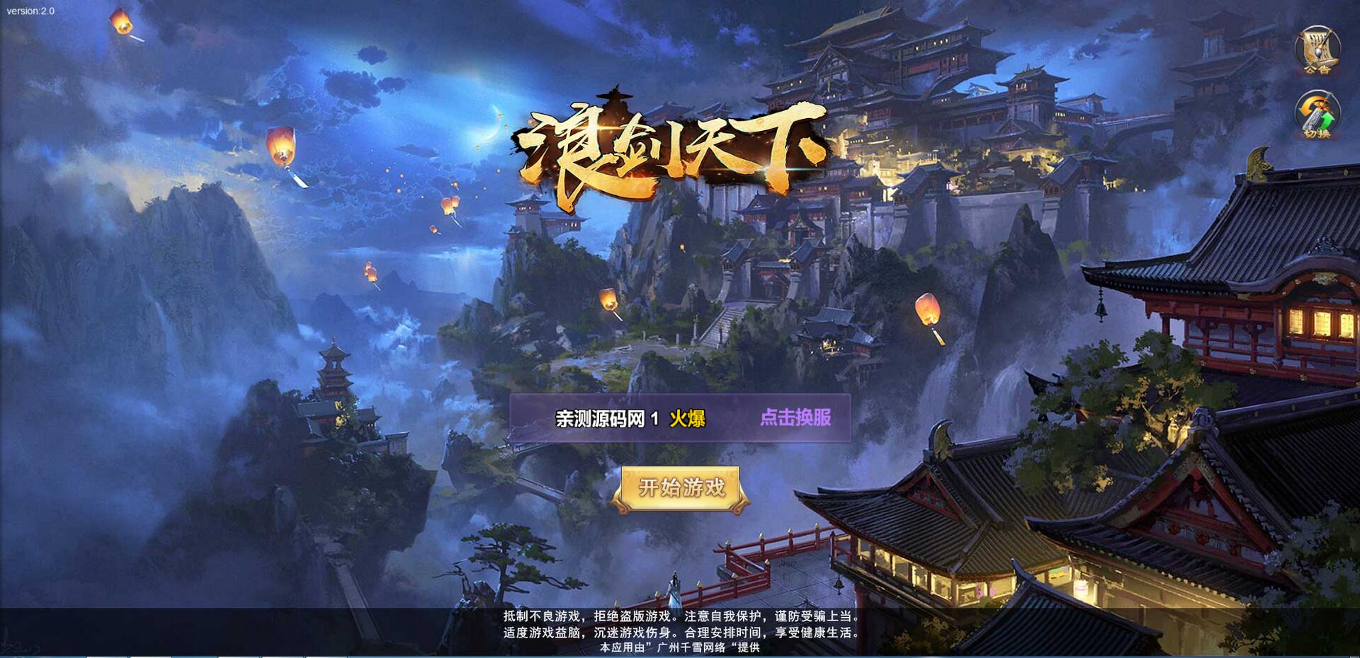 三网H5游戏【浪剑天下H5】10月整理Linux手工服务端+GM后台-长游分享网