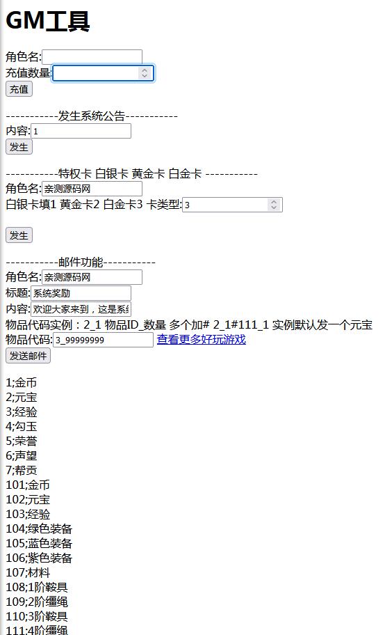 图片[5]-三网H5游戏【浪剑天下H5】10月整理Linux手工服务端+GM后台-长游分享网