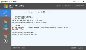 PC激活工具AAct v4.2.4汉化版-长游分享网