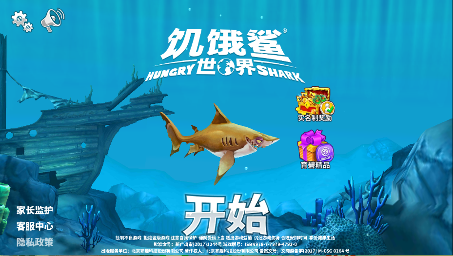 图片[1]-饥饿鲨：世界 魔改版-长游分享网