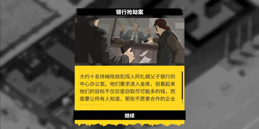 图片[4]-反抗的警察 魔改版-长游分享网