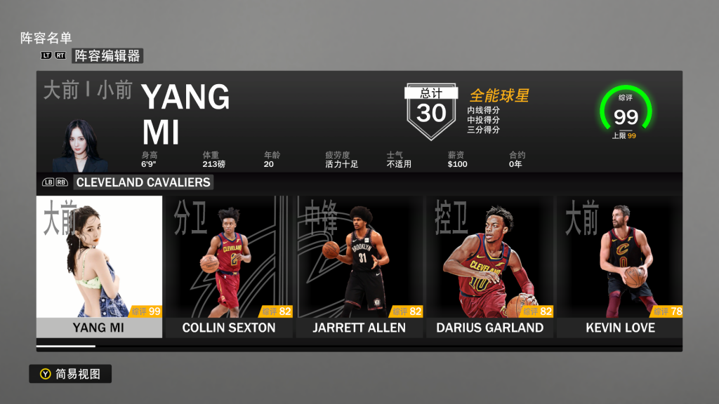 图片[2]-全网首发-NBA2K22 杨幂面补-女明星面补-长游分享网