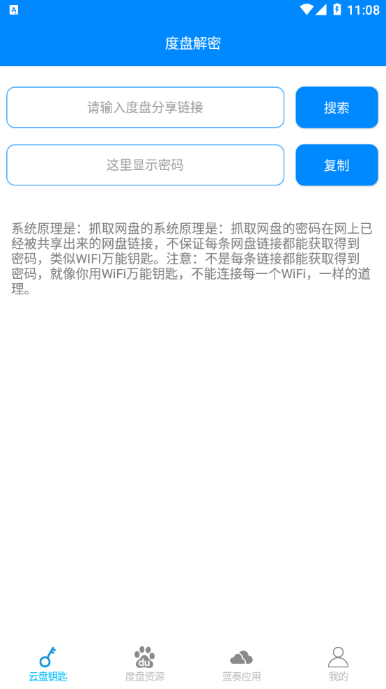 云盘钥匙 网盘万能钥匙-长游分享网