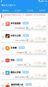 短视频薅羊毛脚本软件V7.0-长游分享网