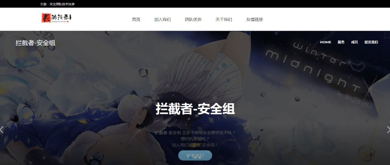 PHP 网络安全团队源码-长游分享网