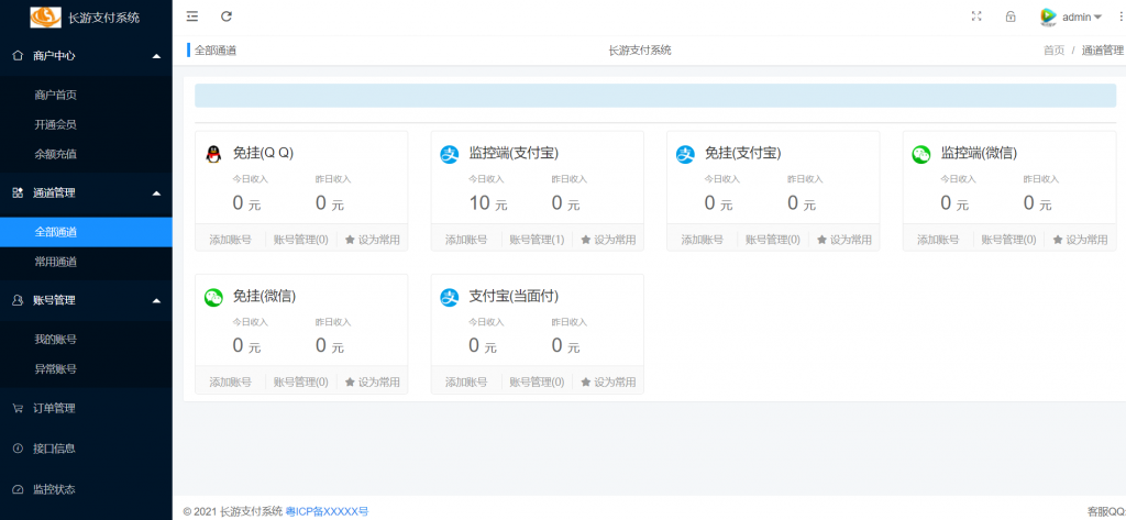 图片[4]-PHP 码支付2.0新版源码   支持码支付/易支付接口【免签支付】-长游分享网