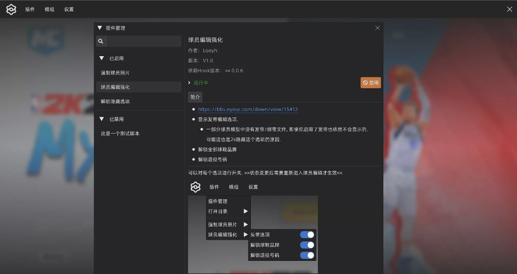 图片[1]-[2K22_Hook_Plugin]球员编辑强化 补丁-长游分享网