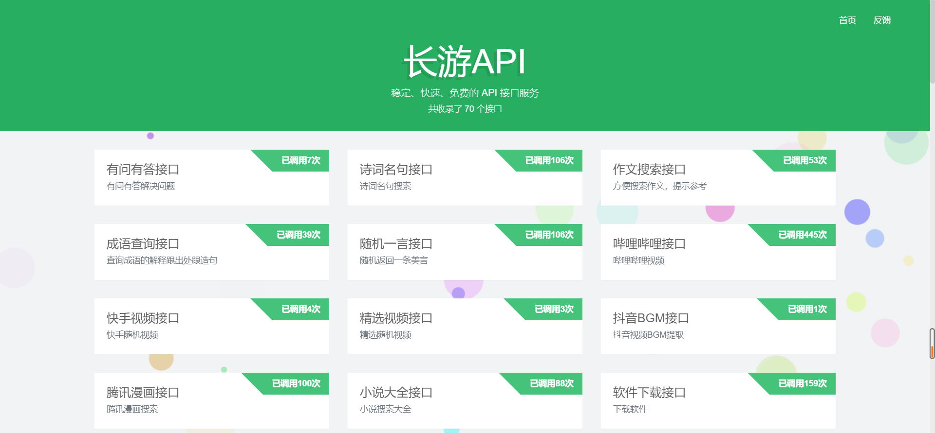 PHP 长游API源码 API合集源码-长游分享网