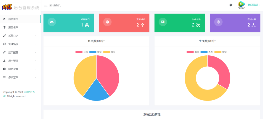 图片[2]-PHP 冰域防红系统2.1.9源码-长游分享网