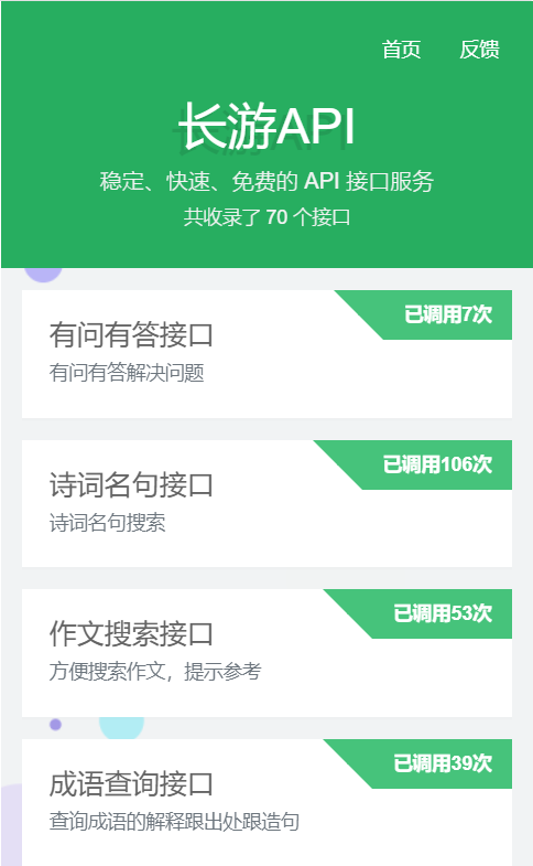 图片[2]-PHP 长游API源码 API合集源码-长游分享网