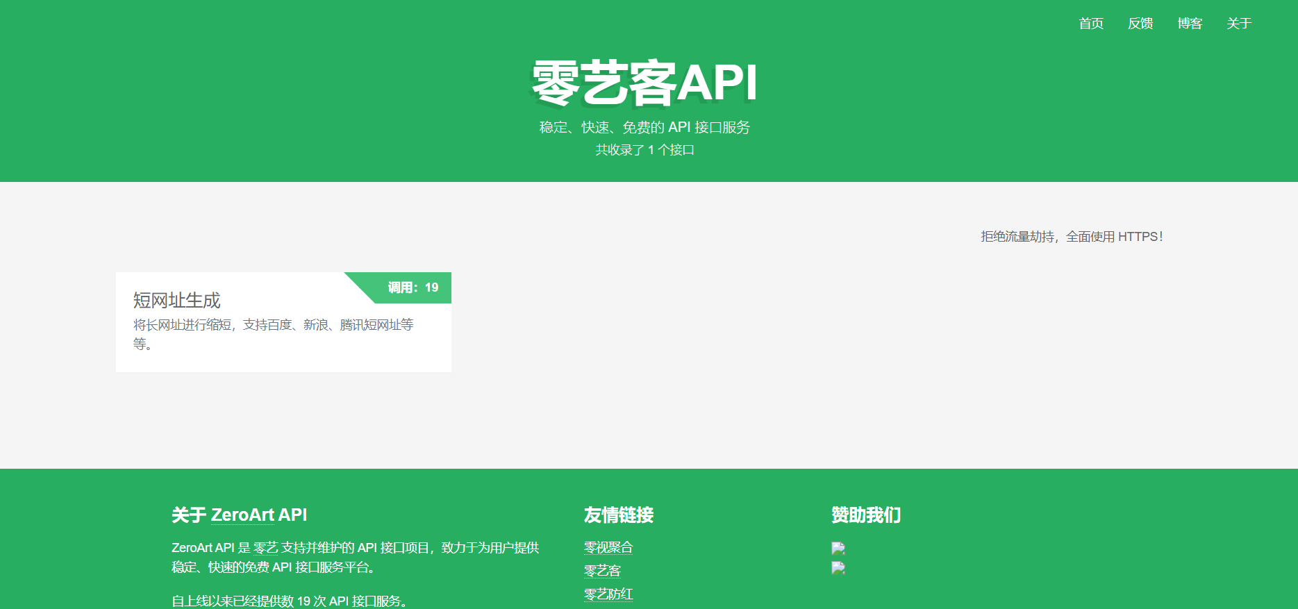 PHP 零艺客API调用系统源码-长游分享网