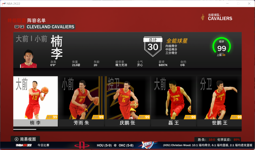 图片[1]-NBA2K22 08年中国队面补合集-长游分享网