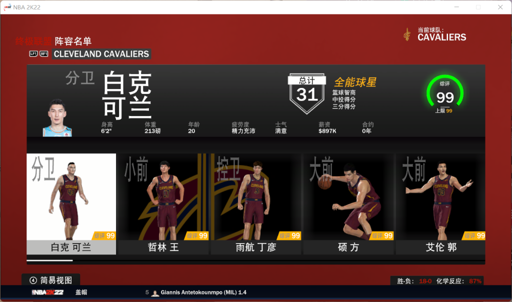 图片[1]-NBA2K22 19年中国队面补合集-长游分享网