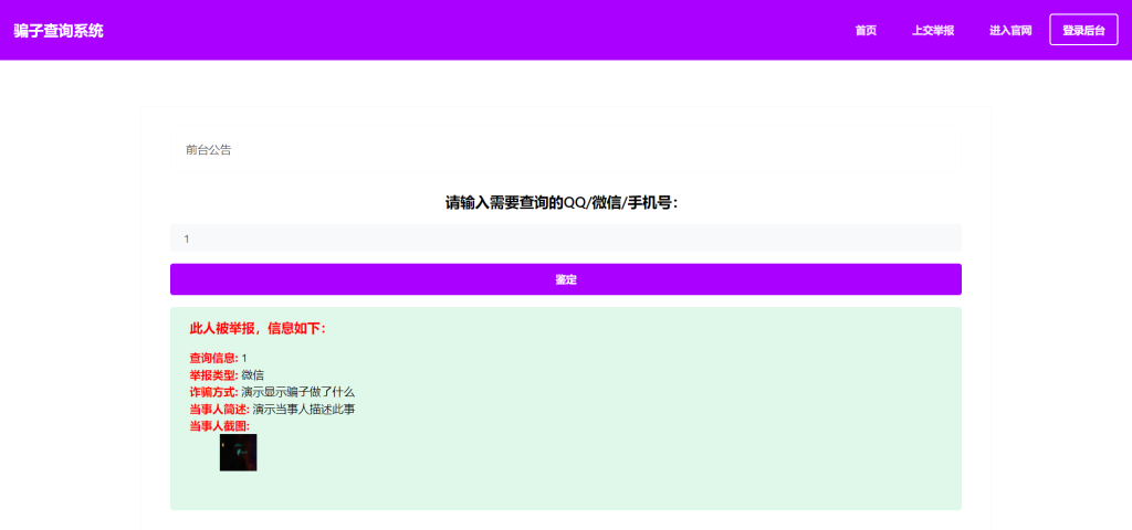 图片[3]-PHP骗子举报查询系统源码-长游分享网