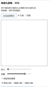 H5 微信九宫格图片切割工具源码-长游分享网