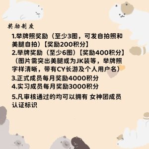 【女神招募令】官方认证女神团纳新招人了-长游分享网