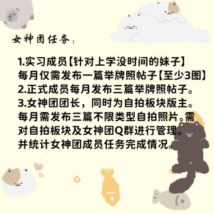【女神招募令】官方认证女神团纳新招人了-长游分享网