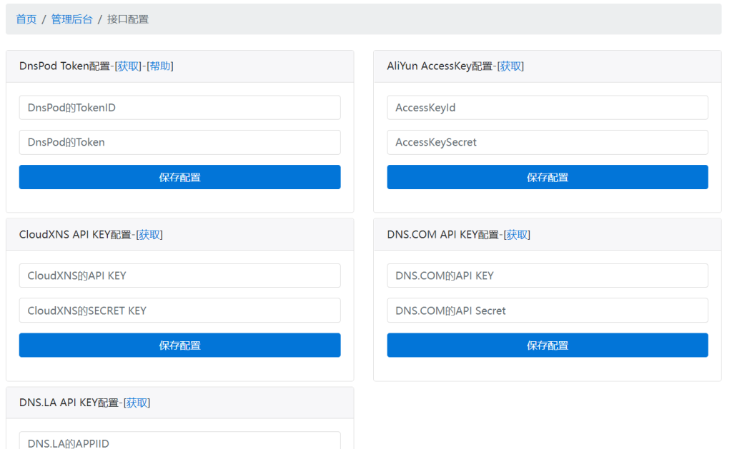 图片[3]-PHP 快乐二级域名转发系统商业运营开源版源码-长游分享网