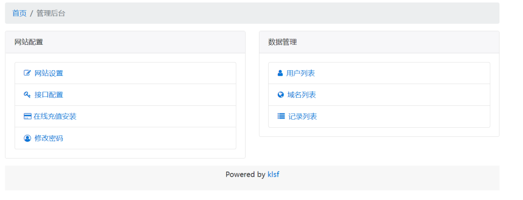 图片[1]-PHP 快乐二级域名转发系统商业运营开源版源码-长游分享网