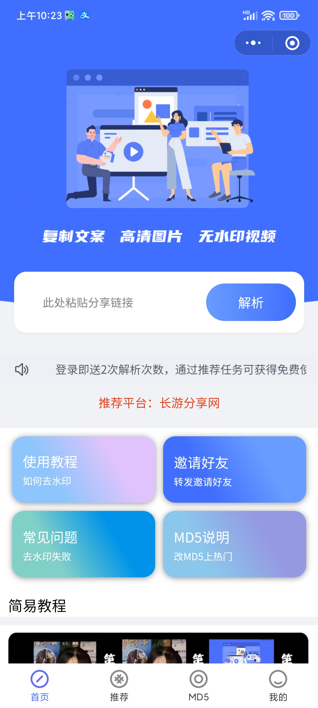 2022最新微信去水印小程序源码/可运营版本-长游分享网