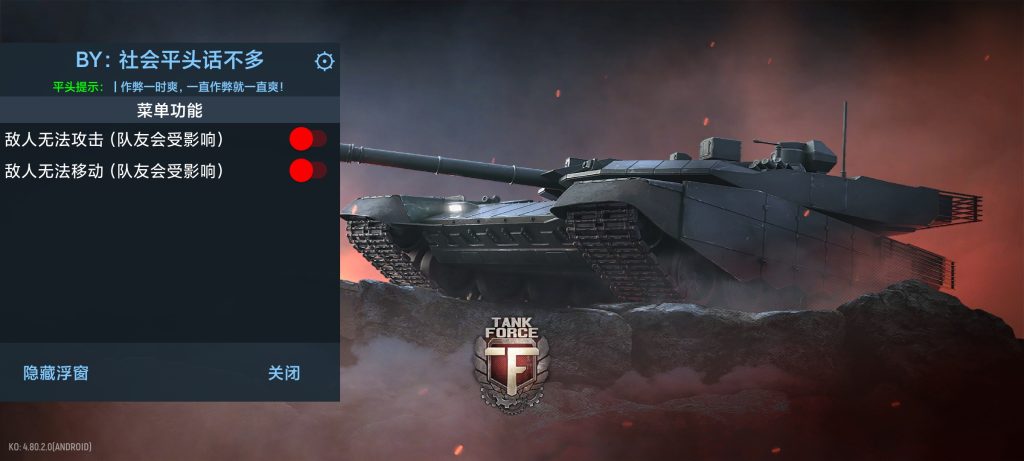 坦克部队 魔改版-手游推荐社区-游戏专区-长游分享网