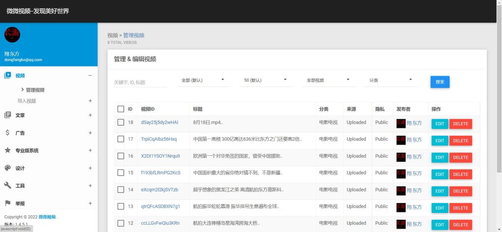 图片[10]-PHP 微微视频源码 【附带配套APP源码】-长游分享网