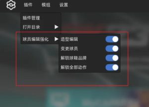 [2K23_Hook_Plugin] 球员编辑强化mod / V1.6-长游分享网