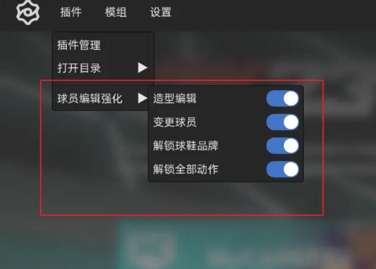 [2K23_Hook_Plugin] 球员编辑强化mod / V1.6-长游分享网