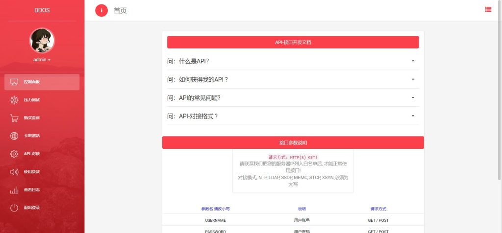 图片[4]-PHP 长游CC压力测试系统源码-长游分享网