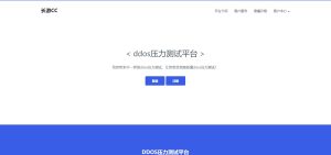 PHP 长游CC压力测试系统源码-长游分享网