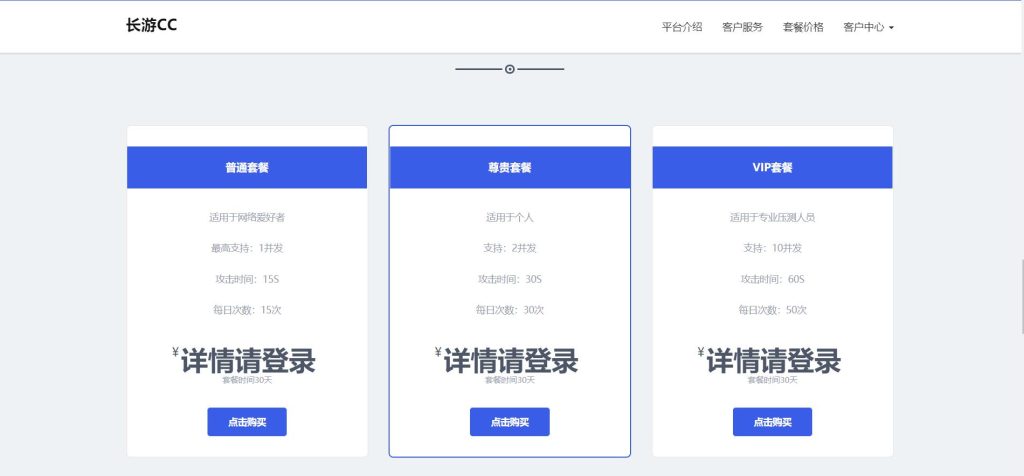 图片[2]-PHP 长游CC压力测试系统源码-长游分享网