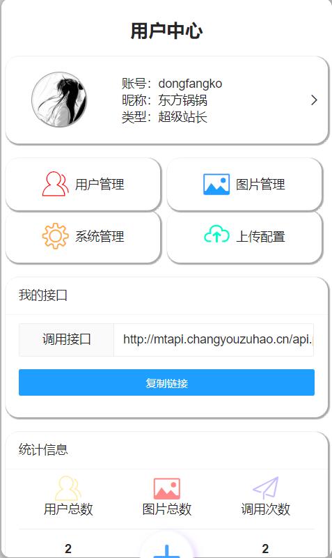 PHP 长游美图API源码-长游分享网