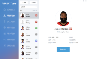 NBA2K23 Tools 【名单面补编辑修改器】-长游分享网