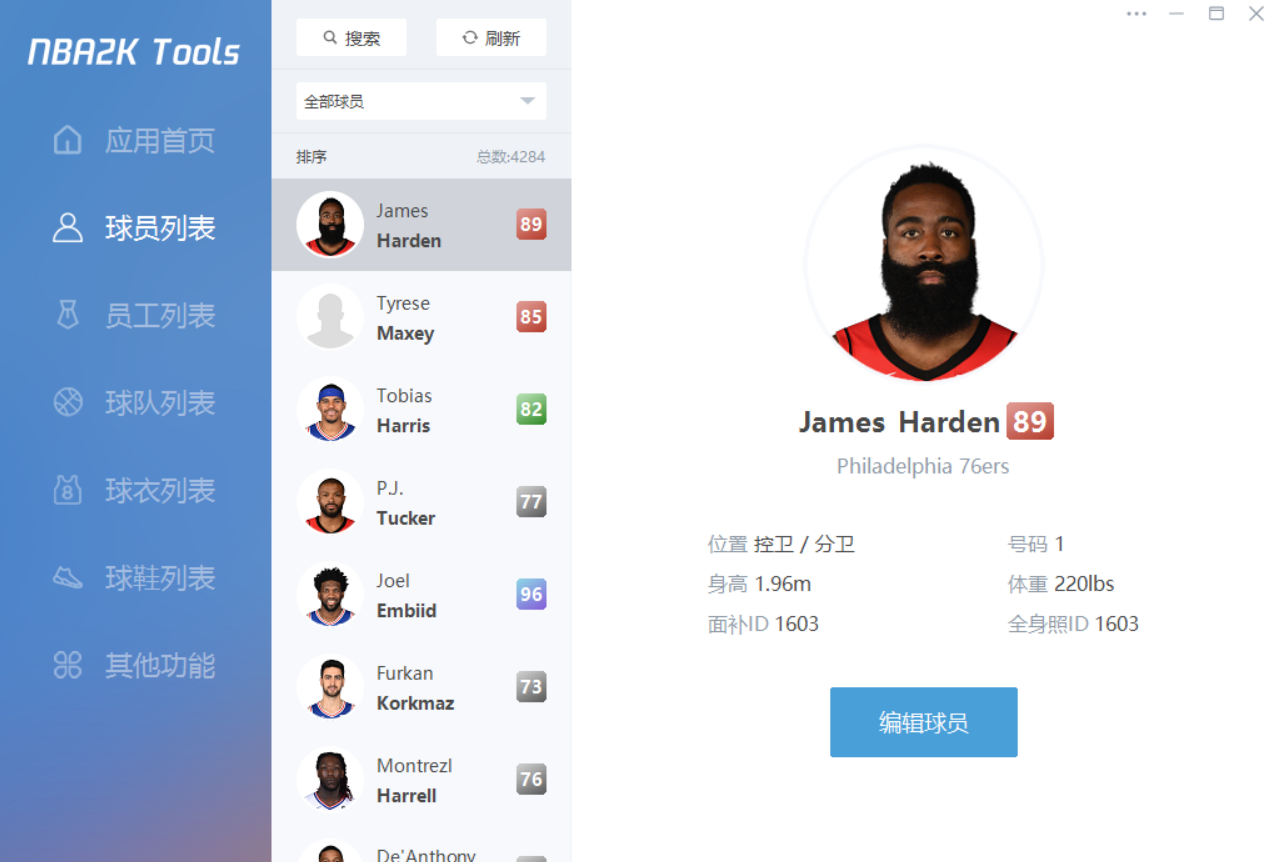 NBA2K23 Tools 【名单面补编辑修改器】-长游分享网