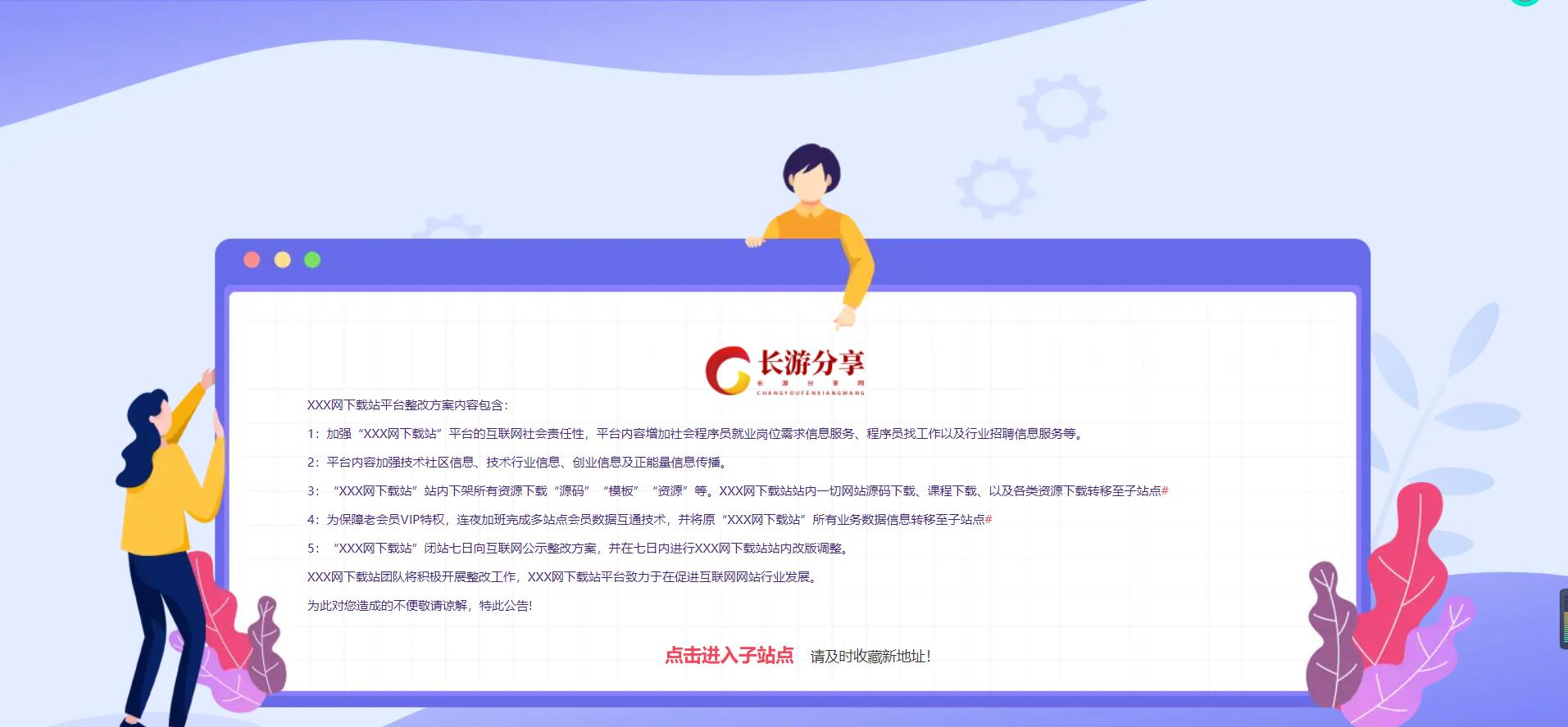 H5 网站停服维护公告页面源码-长游分享网