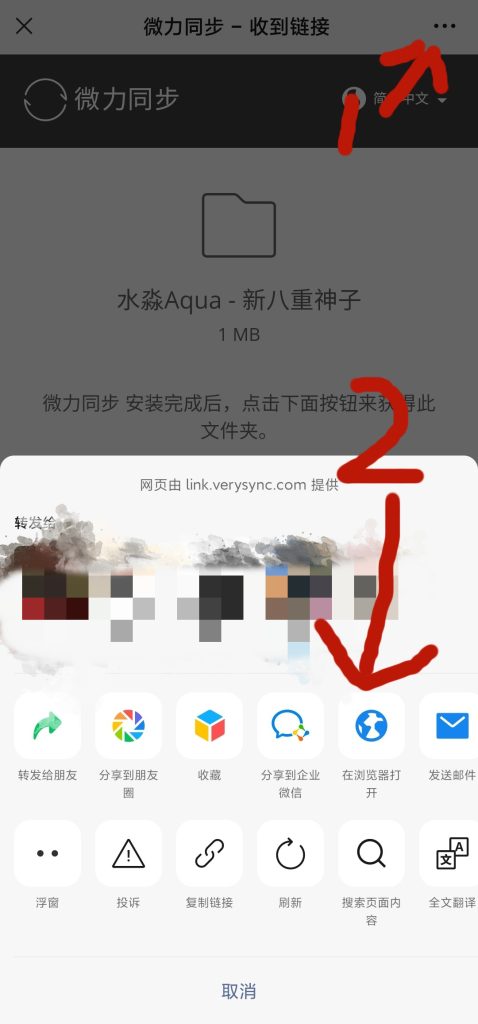微力同步使用教程【手机+电脑图文版】-技术交流社区-交流专区-长游分享网