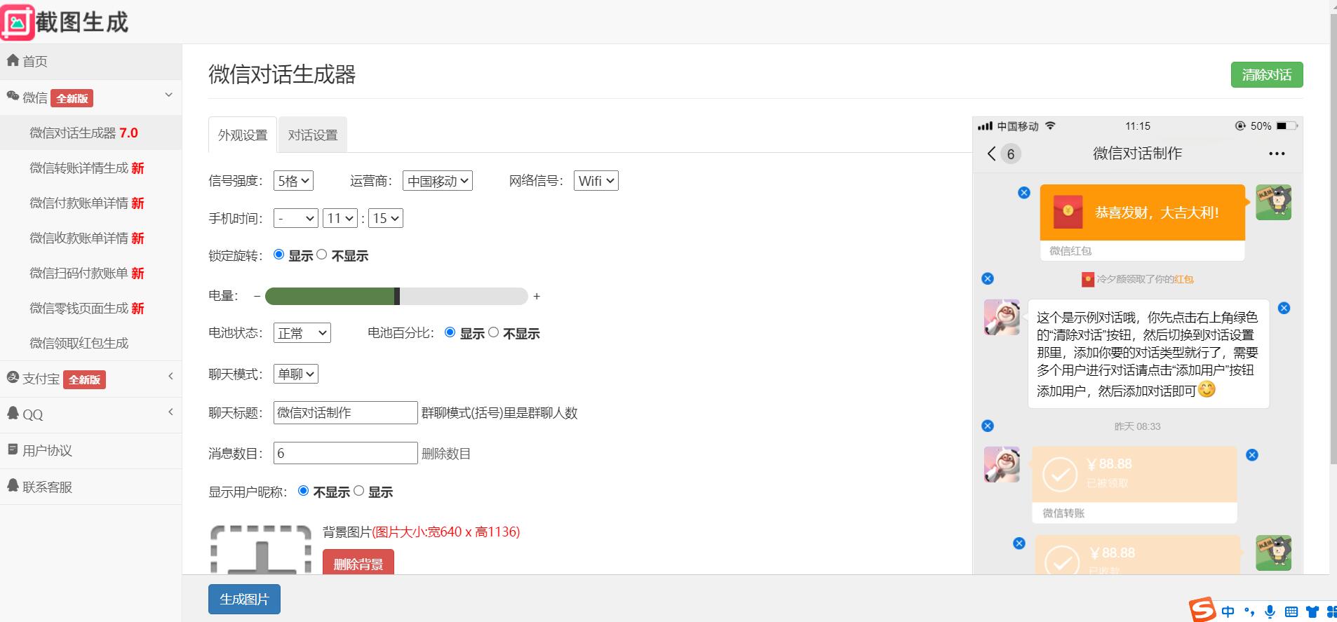 H5 在线截图生成器源码-长游分享网