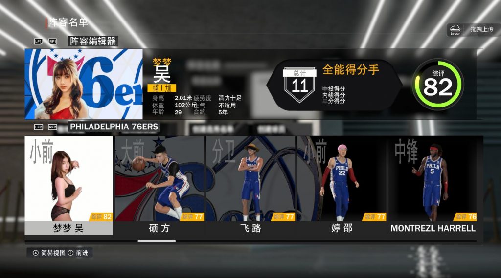 图片[2]-nba2k23-24 吴梦梦面补-女明星面补【23-24通用】-长游分享网