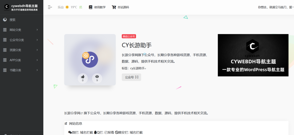 图片[5]-cywebdh导航主题4.8版-一款wordpress导航系统主题-长游分享网