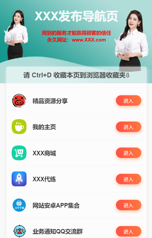 H5发布导航页源码-长游分享网