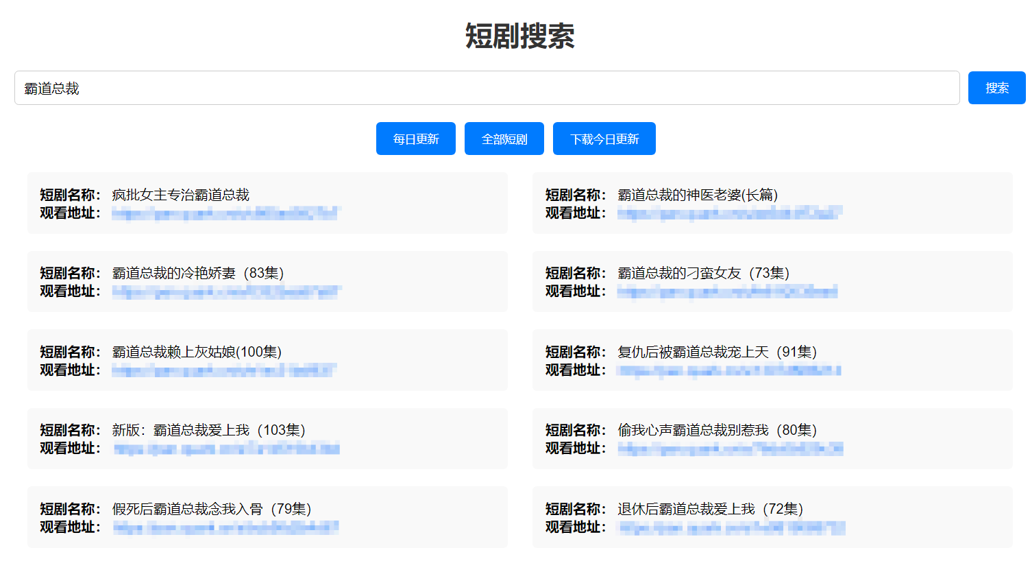 H5短剧搜索免费观看工具源码-长游分享网