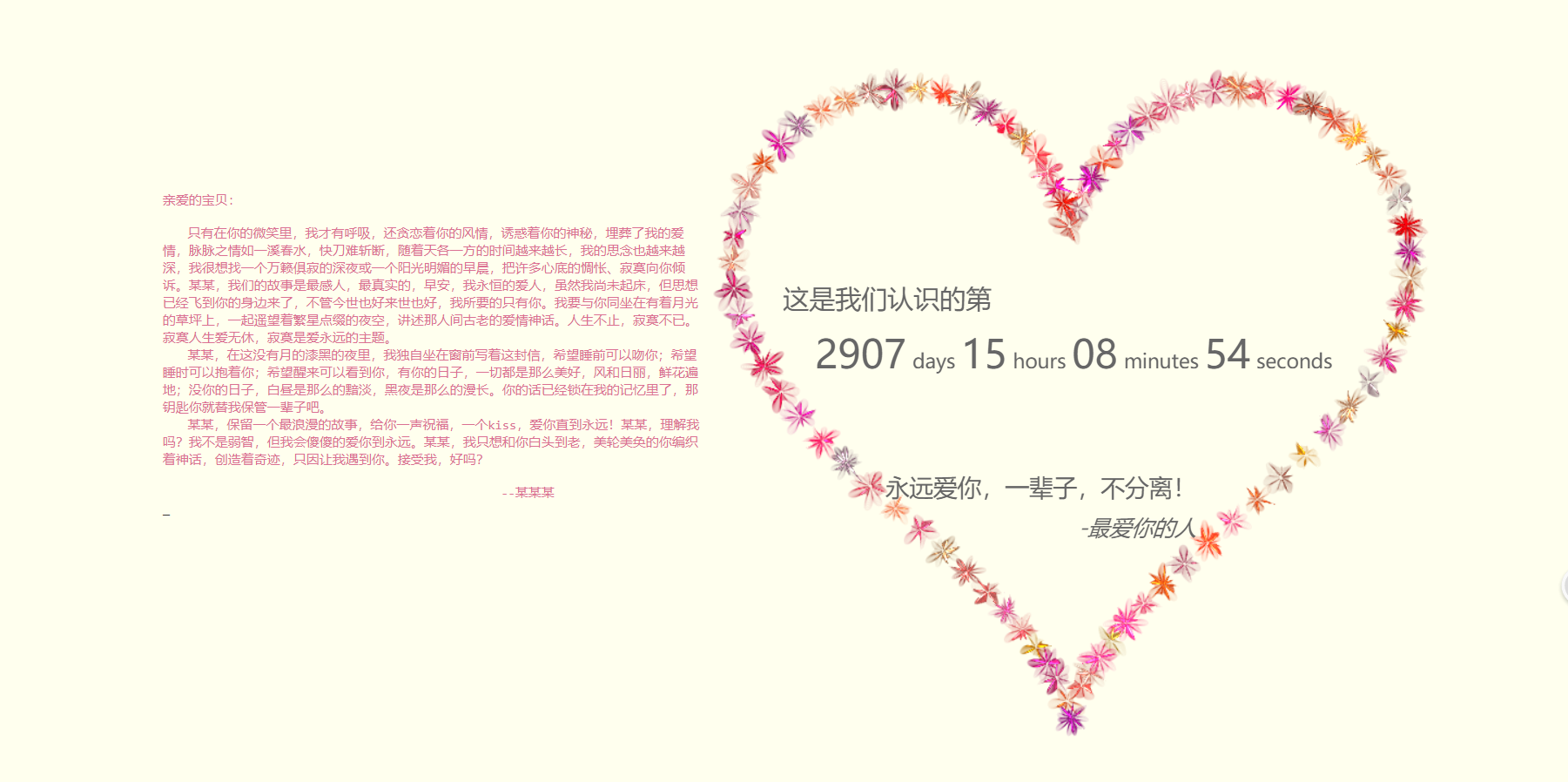H5爱心计时表白单页源码-长游分享网