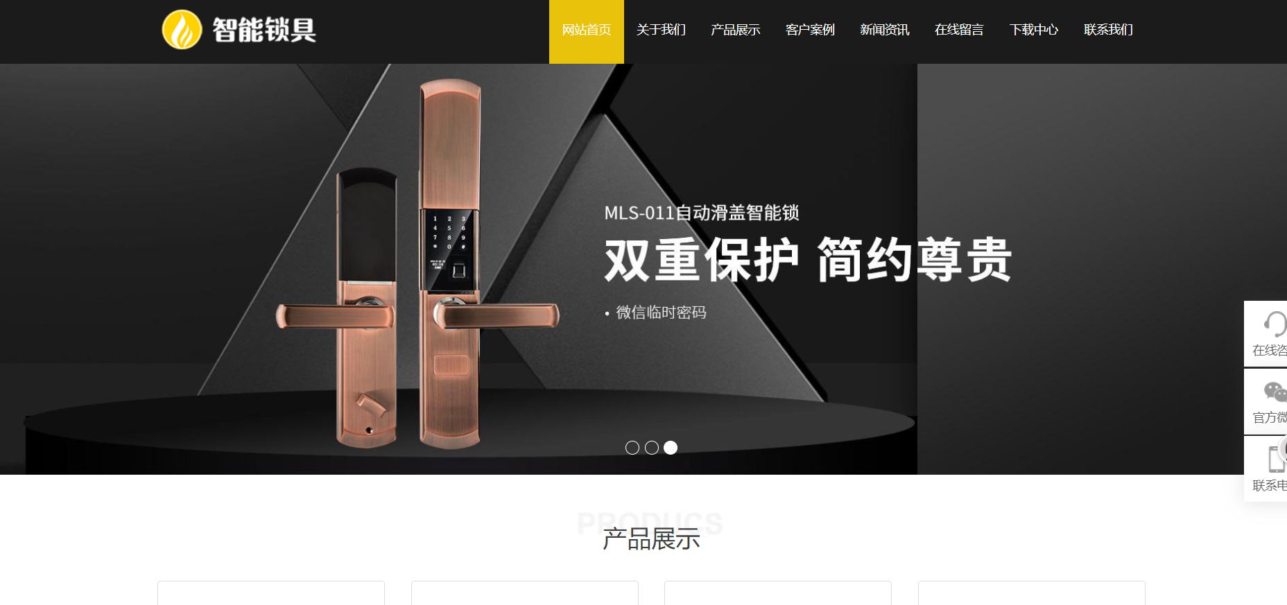 H5智能锁研发公司官网源码-长游分享网