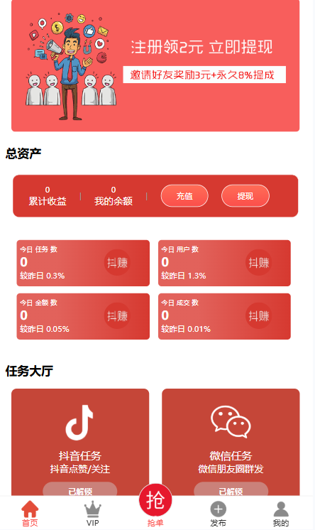 PHP抖音在线点赞任务发布接单运营平台网站源码-长游分享网