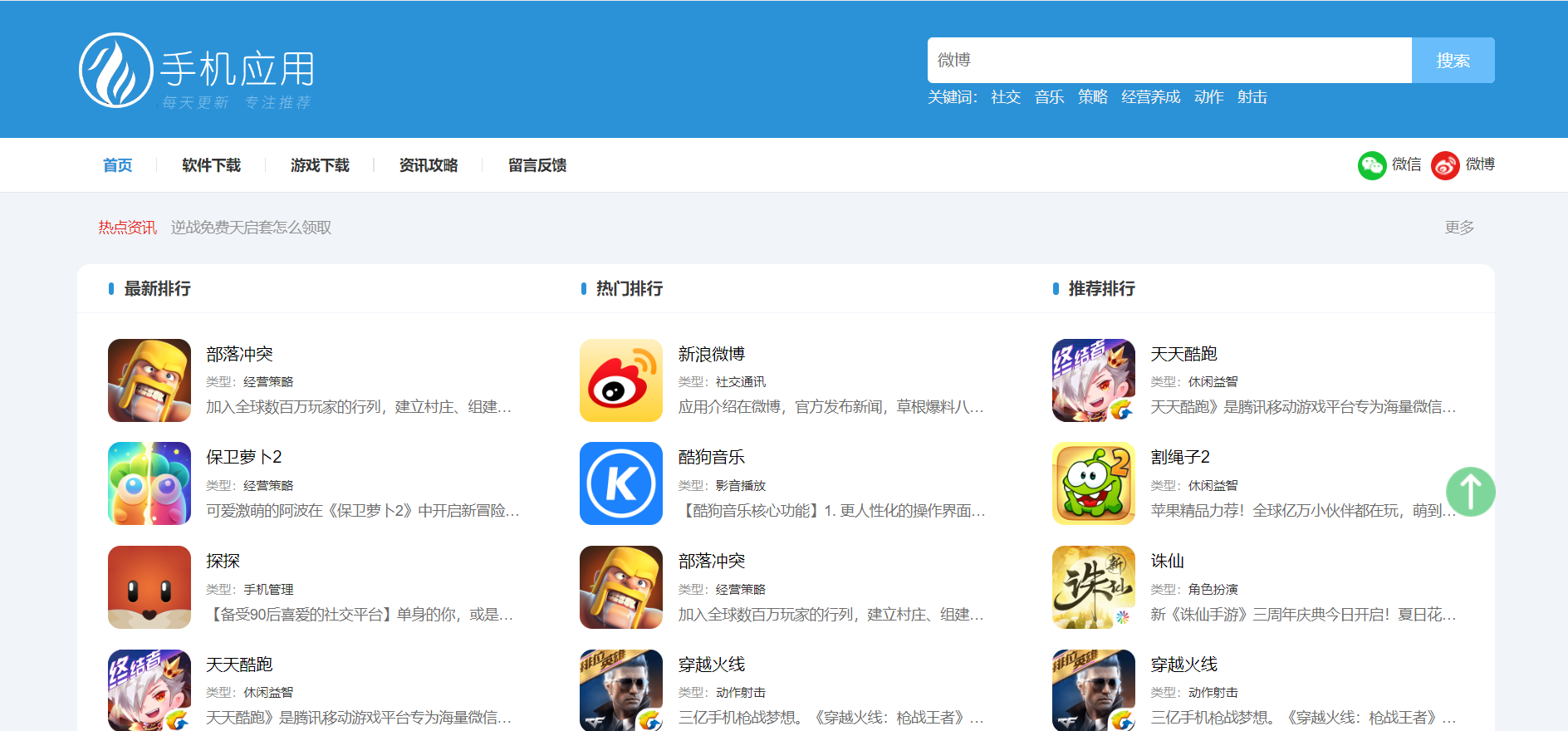 H5APP应用软件站响应式手机软件网站HTML模板源码-长游分享网