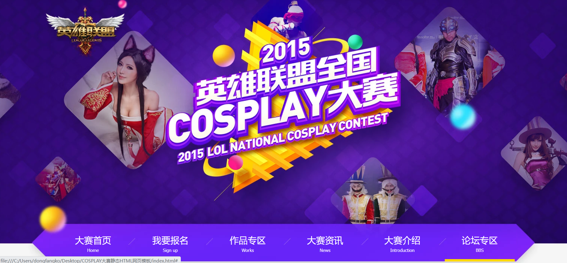 COSPLAY大赛静态HTML网页模板源码-长游分享网