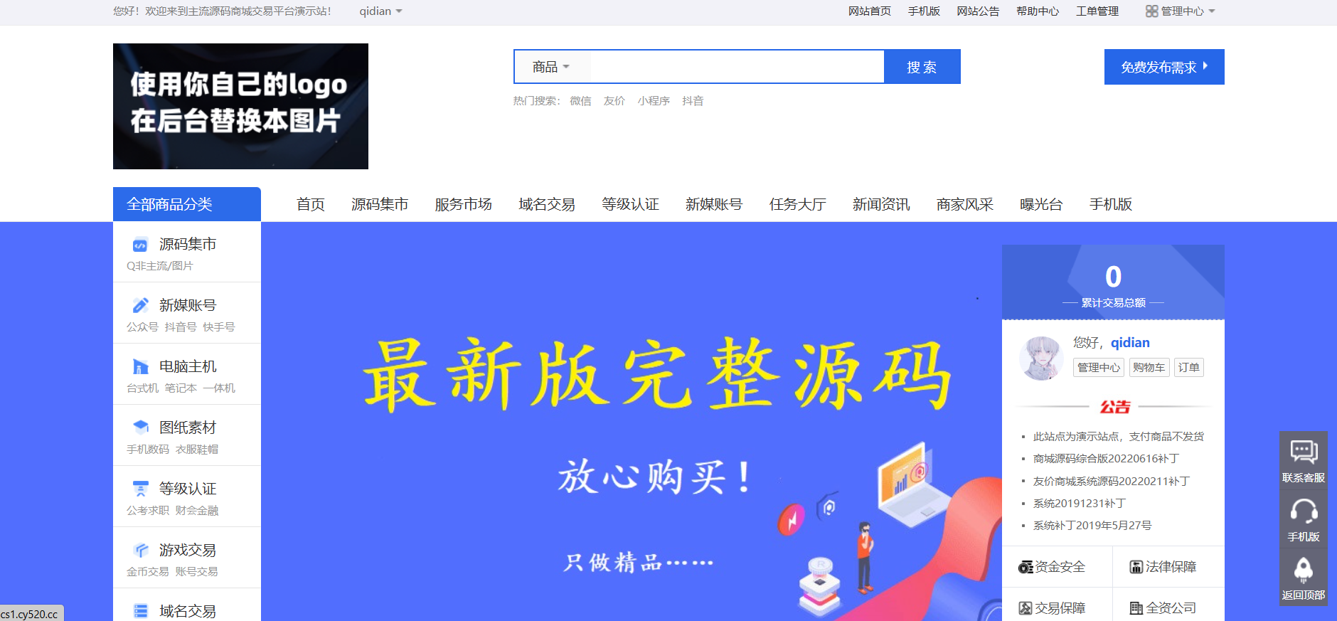 php虚拟资源商城网站源码-长游分享网